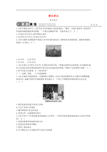 八年级历史下册第5单元 国防建设与外交成就单元复习练习（含答案）人教版