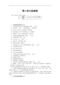 [江西专版]部编版八年级下册语文：第三单元检测卷（含答案）