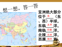 《第一节 欧洲概述》PPT课件3-粤人版地理七年级下册