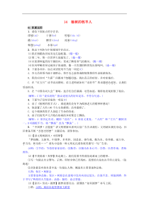 部编版七年级语文上册 第14课 植树的牧羊人 精编练习（含答案）