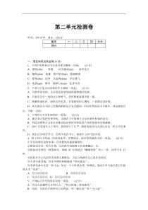 [江西专版]部编版八年级下册语文：第二单元检测卷（含答案）