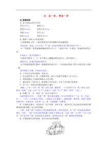 部编版七年级语文上册 第15课 走一步再走一步 精编练习（含答案）