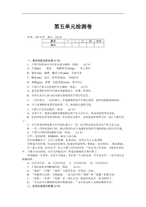 [江西专版]部编版八年级下册语文：第五单元检测卷（含答案）