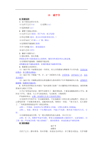 部编版七年级语文上册 第16课 诫子书 精编练习（含答案）
