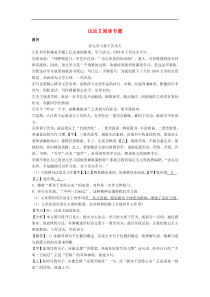 湖北省中考语文试卷按考点分类汇编议论文阅读专题（含答案解析）