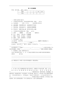 [河南专版]部编版八年级下册语文：第一单元检测卷（含答案）