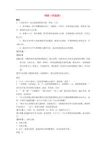湖北省中考语文试卷按考点分类汇编词语含成语（含答案解析）