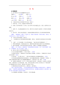 部编版七年级语文上册 第18课 鸟 精编练习（含答案）