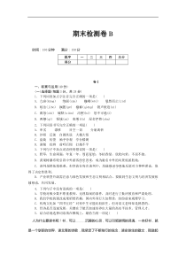 [贵州专版]部编版八年级下册语文 期末检测卷B（含答案）