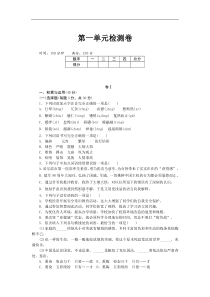 [贵州专版]部编版八年级下册语文 第一单元检测卷（含答案）