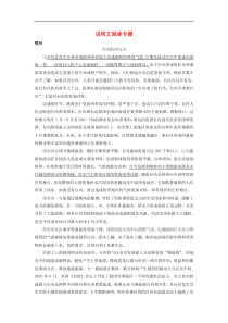 湖北省中考语文试卷按考点分类汇编说明文阅读专题（含答案解析）