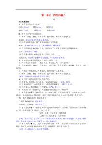 部编版七年级语文上册 第1课 春 精编练习（含答案）