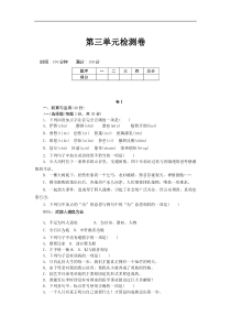 [贵州专版]部编版八年级下册语文 第三单元检测卷（含答案）