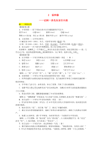 部编版七年级语文下册 第1单元 2说和做__记闻一多先生言行片段 课后练习（含答案）