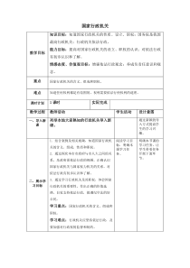 《国家行政机关》教学设计3-统编版八年级下册道德与法治