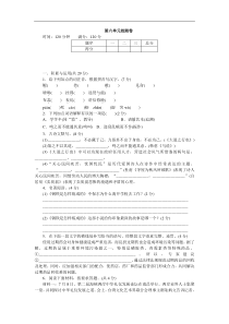 [河南专版]部编版八年级下册语文：第六单元检测卷（含答案）