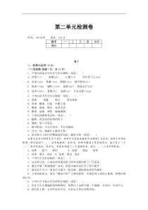 [贵州专版]部编版八年级下册语文 第二单元检测卷（含答案）