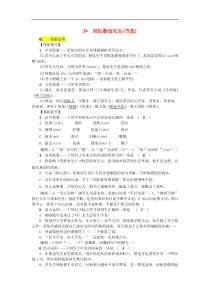 部编版七年级语文下册 第1单元 3回忆鲁迅先生(节选) 课后练习（含答案）
