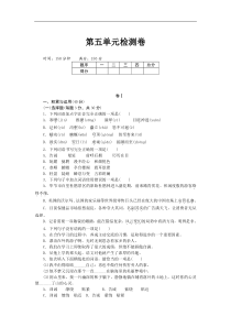 [贵州专版]部编版八年级下册语文 第五单元检测卷（含答案）