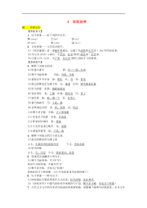 部编版七年级语文下册 第1单元 4孙权劝学 课后练习（含答案）