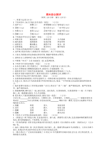 部编版七年级语文上册 期末综合测评（含答案）