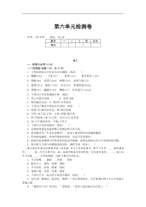 [贵州专版]部编版八年级下册语文 第六单元检测卷（含答案）