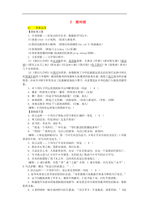 部编版七年级语文下册 第2单元 5黄河颂 课后练习（含答案）
