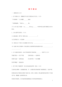 八年级语文下册期中测试  人教版（含答案）