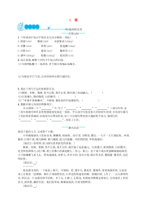 部编版七年级语文上册 第1单元 1春 课后习题（含答案）