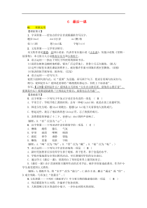 部编版七年级语文下册 第2单元 6最后一课 课后练习（含答案）