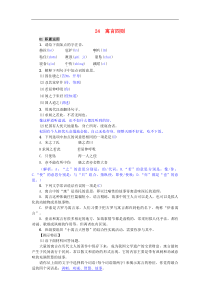 部编版七年级语文上册 第24课 寓言四则 精编练习（含答案）