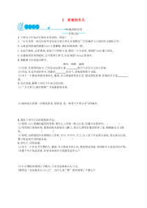 部编版七年级语文上册 第1单元 2济南的冬天 课后习题（含答案）