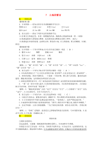 部编版七年级语文下册 第2单元 7土地的誓言 课后练习（含答案）