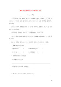 八年级语文下册期末专项复习七课内文言文  人教版（含答案）