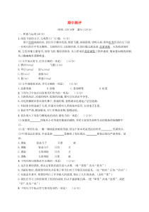 部编版九年级语文上册期中测评（含答案）