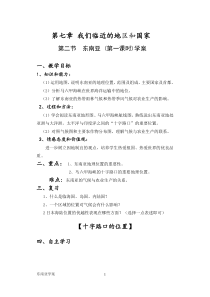 《第二节 东南亚》学案-粤人版地理七年级下册
