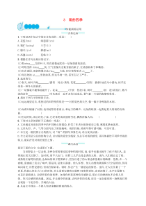 部编版七年级语文上册 第1单元 3雨的四季 课后习题（含答案）