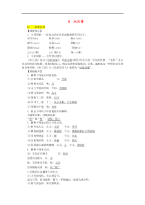 部编版七年级语文下册 第2单元 8木兰诗 课后练习（含答案）