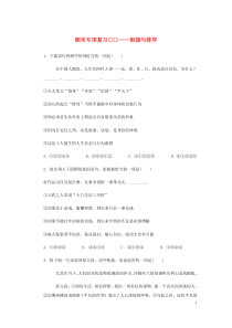 八年级语文下册期末专项复习三衔接与排序  人教版（含答案）