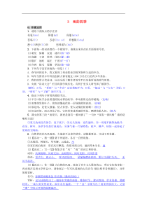 部编版七年级语文上册 第3课 雨的四季 精编练习（含答案）
