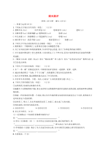 部编版九年级语文上册期末测评（含答案）