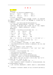 部编版七年级语文下册 第3单元 10老王 课后练习（含答案）