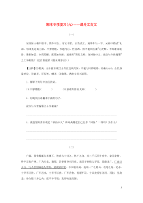 八年级语文下册期末专项复习九课外文言文  人教版（含答案）