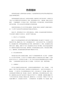 《第三节 巴西 热带雨林》素材-粤人版地理七年级下册