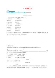 部编版九年级语文上册第1单元 1沁园春 雪 随堂练习（含答案）