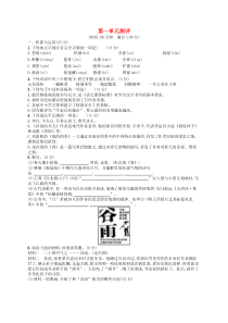 部编版七年级语文上册 第1单元 综合测评（含答案）