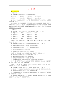 部编版七年级语文下册 第3单元 11台阶 课后练习（含答案）