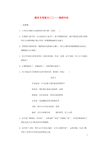 八年级语文下册期末专项复习二修辞手法  人教版（含答案）
