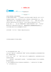 部编版九年级语文上册第1单元 2我爱这土地 随堂练习（含答案）