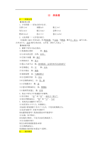 部编版七年级语文下册 第3单元 12卖油翁 课后练习（含答案）
